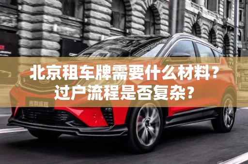 成都贷款公司收费多少？隐藏条款怎么解读最清楚？