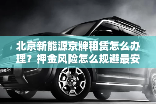 成都水钱要抵押吗？财产保全怎么操作最保险？